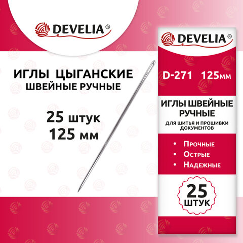 Иглы для шитья и прошивки документов D-271 ручные (цыганские), длина 125 мм, 25 штук, DEVELIA, 700393 - фото 2