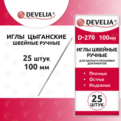 Иглы для шитья и прошивки документов D-270 ручные (цыганские), длина 100 мм, 25 штук, DEVELIA, 700394 - фото 2