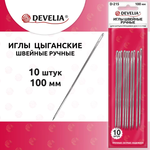 Иглы для шитья и прошивки документов D-215 ручные (цыганские), длина 100 мм, 10 штук, DEVELIA, 700396 - фото 2