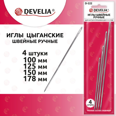 Иглы для шитья и прошивки документов D-222 (цыганские) НАБОР 4 шт., длина 100-178 мм, DEVELIA, 700398 - фото 2