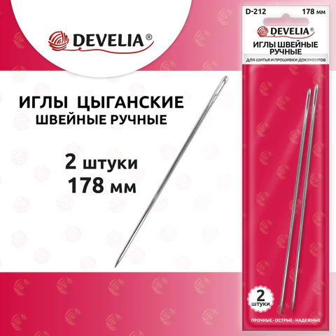 Иглы для шитья и прошивки документов D-212 ручные (цыганские), длина 178 мм, 2 штуки, DEVELIA, 700400 - фото 2