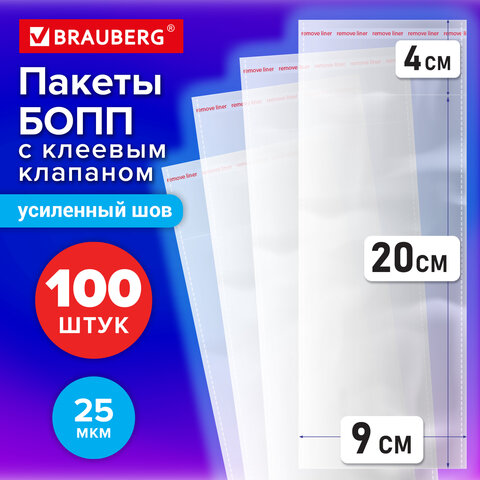 Пакеты БОПП с клеевым клапаном, КОМПЛЕКТ 100шт, 9х20+4 см, 25 мкм с усиленным швом, BRAUBERG, 700403
