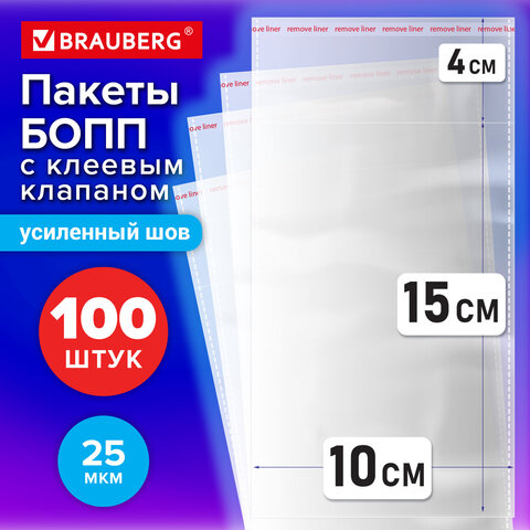 Пакеты БОПП с клеевым клапаном, КОМПЛЕКТ 100шт, 10х15+4см, 25 мкм с усиленным швом, BRAUBERG, 700405