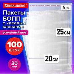 Пакеты БОПП с клеевым клапаном КОМПЛЕКТ 100 штук, 20 х 25 + 4 см, 30 мкм с усиленным швом, BRAUBERG, 700407