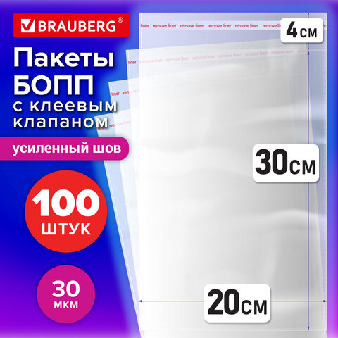 Пакеты БОПП с клеевым клапаном, КОМПЛЕКТ 100шт, 20х30+4см, 30 мкм с усиленным швом, BRAUBERG, 700408