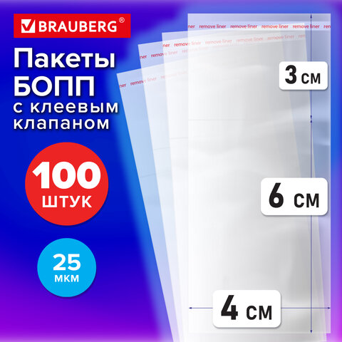 Пакеты БОПП с клеевым клапаном, КОМПЛЕКТ 100 шт., 4х6+3 см, 25 мкм, BRAUBERG, 700413