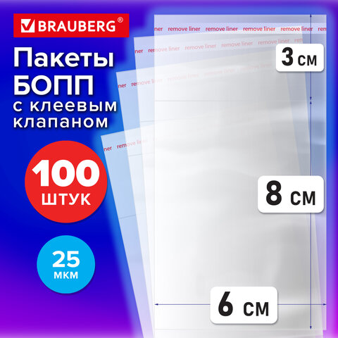 Пакеты БОПП с клеевым клапаном, КОМПЛЕКТ 100 шт., 6х8+3 см, 25 мкм, BRAUBERG, 700414