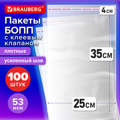 Пакеты БОПП с клеевым клапаном ПЛОТНЫЕ КОМПЛЕКТ 100 штук, 25 х 35 + 4 см, 53 мкм с усиленным швом, BRAUBERG, 700417