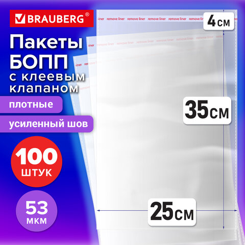 Пакеты БОПП с клеевым клапаном, КОМПЛЕКТ 100шт, 25х35+4см, 53мкм с усиленным швом, BRAUBERG, 700417