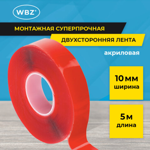 Монтажная прозрачная суперпрочная двухсторонняя лента 10мм х 5м, акриловая, толщина 1мм, WBZ, 700423