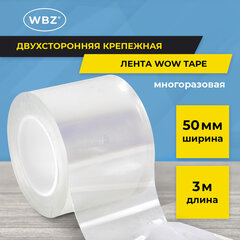 Многоразовая двухсторонняя прозрачная крепежная лента, скотч NANO tape, 3 м x 5 см, толщина 1 мм, WBZ (ВБЗ), 700427