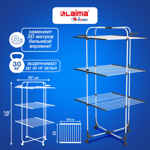 Сушилка напольная для белья раскладная, 3 уровня, 30 метров, на колесах, LAIMA HOME HIGH-RISE, 700472