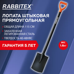 Лопата прямоугольная стальная 19х27 см, ОБЩАЯ ДЛИНА 115 см, черенок сталь, V-ручка, RABBITEX (РАББИТЕКС) "STRONG METAL", 700480