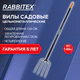 Вилы садовые цельнометаллические 22х30 см, ОБЩАЯ ДЛИНА 150 см, черенок сталь, RABBITEX (РАББИТЕКС) "LONG HANDLE", 700489