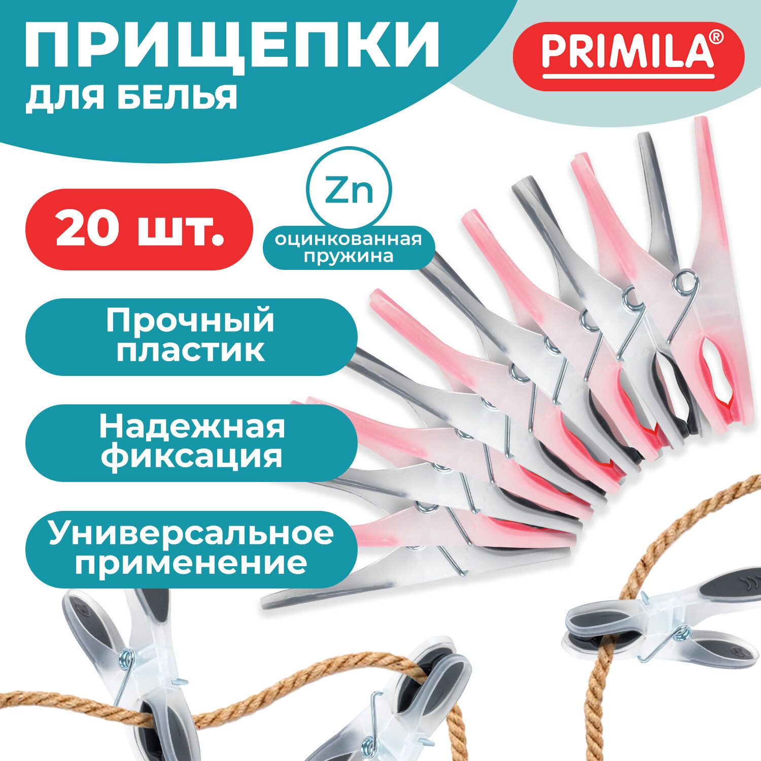 Прищепки бельевые 8,2 см, КОМПЛЕКТ 20 штук, прорезиненный пластик, ассорти, PRIMILA (ПРИМИЛА) PREMIUM, 700522