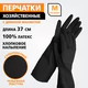 Перчатки МНОГОРАЗОВЫЕ латексные LAIMA, c ДЛИННОЙ МАНЖЕТОЙ 25 см, ЧЕРНЫЕ, размер M (средний), вес 75 г, 700531