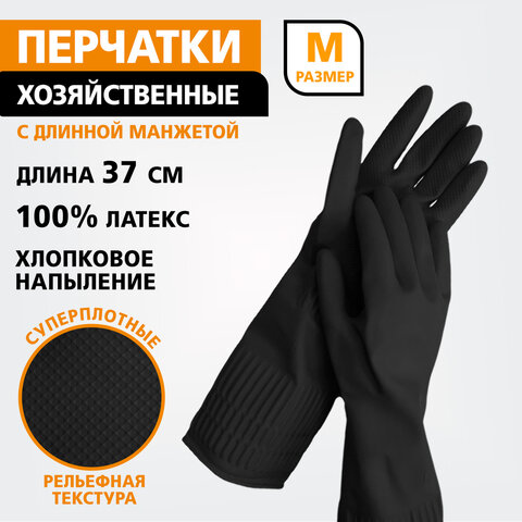 Перчатки МНОГОРАЗОВЫЕ латексные LAIMA, c ДЛИННОЙ МАНЖЕТОЙ 25 см, ЧЕРНЫЕ, размер M (средний), вес 75 г, 700531