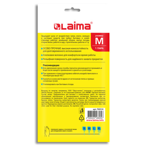 Перчатки МНОГОРАЗОВЫЕ латексные LAIMA, с ХЛОПКОВЫМ ВОЛОКНОМ, черные, размер M (средний), вес 55 г, 700534