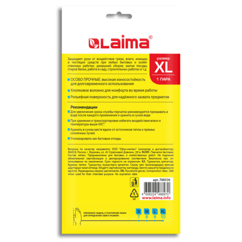 Перчатки МНОГОРАЗОВЫЕ латексные LAIMA, с ХЛОПКОВЫМ ВОЛОКНОМ, черные, размер XL (очень большой), вес 65 г, 700536