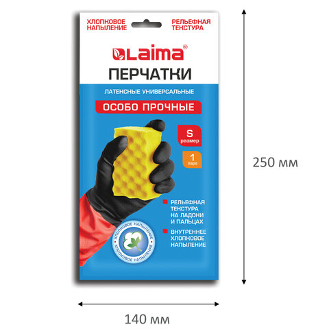 Перчатки МНОГОРАЗОВЫЕ латексные LAIMA "БИКОЛОР" черно-красные, ОСОБО ПРОЧНЫЕ, хлопковое напыление, размер S (малый), вес 52 г, 700537