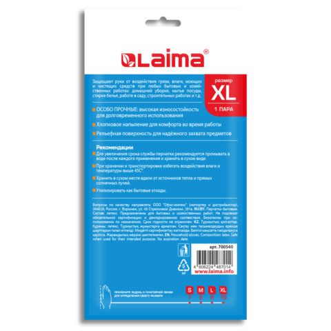 Перчатки МНОГОРАЗОВЫЕ латексные LAIMA БИКОЛОР черно-красные х/б напыление рXL оч.больш, 64г, 700540