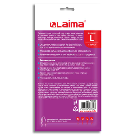 Перчатки МНОГОРАЗОВЫЕ латексные LAIMA БИКОЛОР сине-желтые х/б напыление рL большой, 60г, 700543