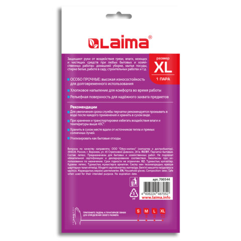 Перчатки МНОГОРАЗОВЫЕ латексные LAIMA "БИКОЛОР", сине-желтые, ОСОБО ПРОЧНЫЕ, хлопковое напыление, размер XL (оч. большой), вес 64 г, 700544 - фото 3