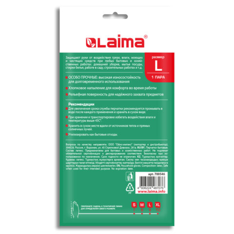 Перчатки МНОГОРАЗОВЫЕ латексные LAIMA, С АРОМАТОМ АЛОЭ, зеленые, хлопчатобумажное напыление, размер L (большой), вес 55 г, 700546