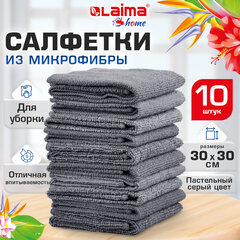 Салфетки из МИКРОФИБРЫ 30х30 см, GRAY, big pack, КОМПЛЕКТ 10 штук, 180 г/м2, LAIMA HOME, 700609