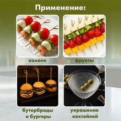 Пики (шпажки) для канапе бамбуковые "Узелок", 9 см, 100 шт., КП, 139898