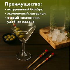 Пики для канапе бамбуковые &laquo;Мексика&raquo;, 12 см, 100 шт., КП, 138289
