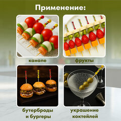 Пики для канапе бамбуковые "Мексика", 12 см, 100 шт., КП, 138289