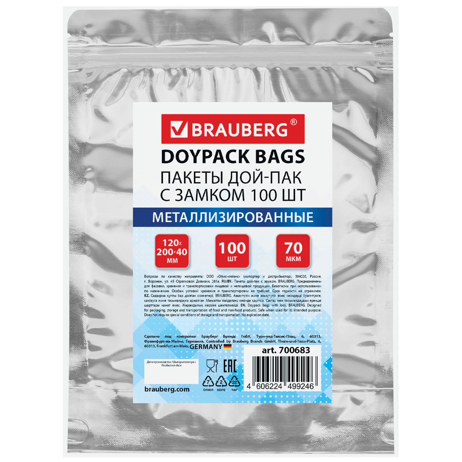 Пакеты дой-пак с замком ZIP LOCK, металлизированная + прозрачная стенка, 120х200 + 40 мм, КОМПЛЕКТ 100 штук, 70 мкм, BRAUBERG, 700683