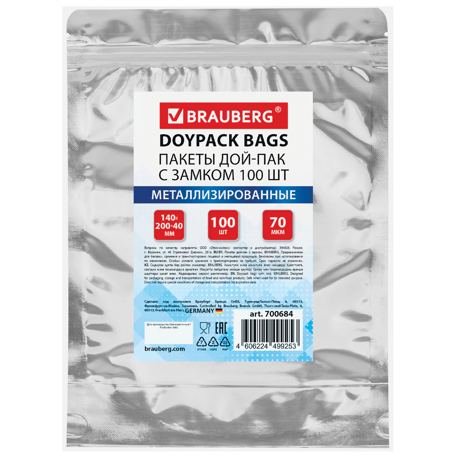 Пакеты дой-пак с замком ZIP LOCK, металлизированная + прозрачная стенка, 140х200 + 40 мм, КОМПЛЕКТ 100 штук, 70 мкм, BRAUBERG, 700684