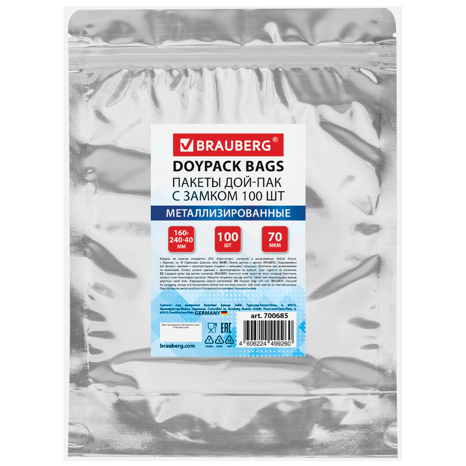 Пакеты дой-пак с замком ZIP LOCK, металлизированная + прозрачная