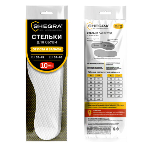Стельки для обуви впитывающие от пота и запаха,КОМПЛЕКТ 10пар,р.RU33-45/EU34-46,SHEGRA(ШЕГРА),700730