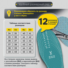 Стельки для обуви АНТИЗАПАХ, УНИВЕРСАЛЬНЫЙ размер RU 34-45 / EU 35-46 с линиями выреза, SHEGRA (ШЕГРА), 700732