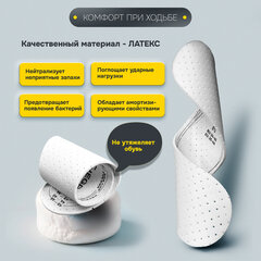 Стельки для обуви КОМФОРТ, УНИВЕРСАЛЬНЫЙ размер RU 34-45 / EU 35-46 с линиями выреза, SHEGRA (ШЕГРА), 700733