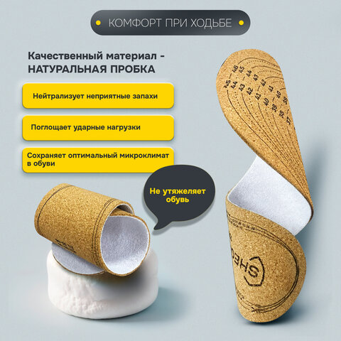 Стельки для обуви из НАТУРАЛЬНОЙ ПРОБКИ,УНИВЕРСАЛЬНЫЙ размер RU 34-45 /EU 35-46,SHEGRA(ШЕГРА),700734