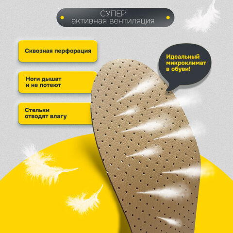 Стельки для обуви ВЛАГОВПИТЫВАЮЩИЕ, УНИВЕРСАЛЬНЫЙ размер RU 34-45 / EU 35-46, SHEGRA (ШЕГРА), 700735