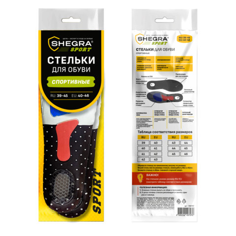Стельки для обуви СПОРТИВНЫЕ, материал EVA SPORT, размер RU 39-45/EU 40-46, SHEGRA (ШЕГРА), 700747