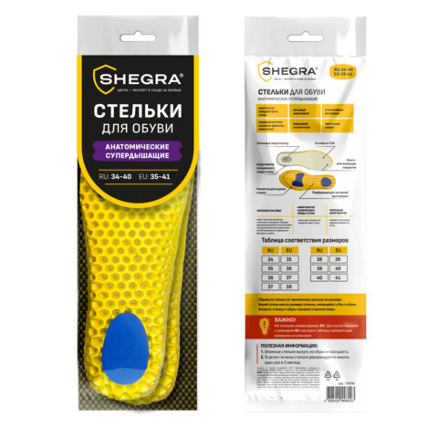 Стельки для обуви АНАТОМИЧЕСКИЕ СУПЕРДЫШАЩИЕ, материал EVA, р.RU 34-40/EU 35-41,SHEGRA(ШЕГРА),700750