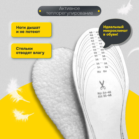 Стельки для обуви ЗИМНИЕ, УНИВЕРСАЛЬНЫЙ размер RU 34-45 / EU 35-46, SHEGRA (ШЕГРА), 700755