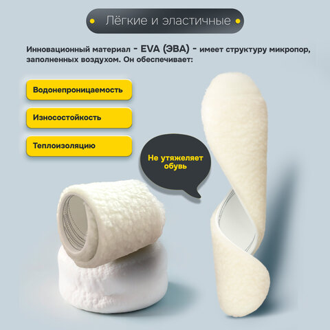 Стельки для обуви ЗИМНИЕ, УНИВЕРСАЛЬНЫЙ размер RU 34-45 / EU 35-46, SHEGRA (ШЕГРА), 700755