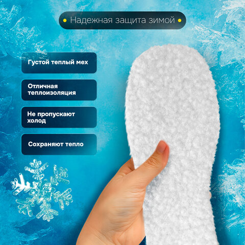 Стельки для обуви ЗИМНИЕ, УНИВЕРСАЛЬНЫЙ размер RU 34-45 / EU 35-46, SHEGRA (ШЕГРА), 700755
