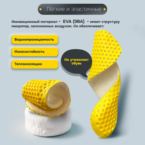 Стельки для обуви ЗИМНИЕ СУПЕРДЫШАЩИЕ, материал EVA, р. RU 39-45 / EU 40-46, SHEGRA (ШЕГРА), 700756