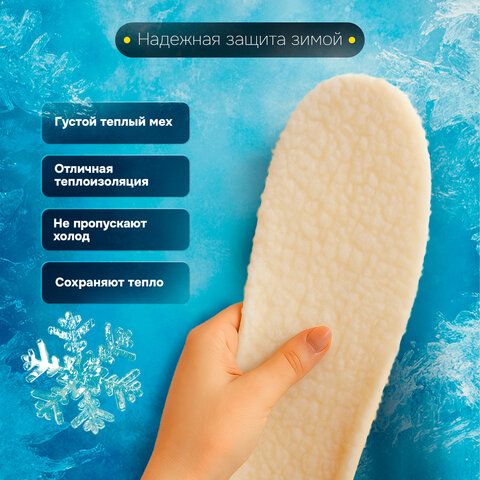 Стельки для обуви ЗИМНИЕ СУПЕРДЫШАЩИЕ, материал EVA, р. RU 34-40 / EU 35-41, SHEGRA (ШЕГРА),700757