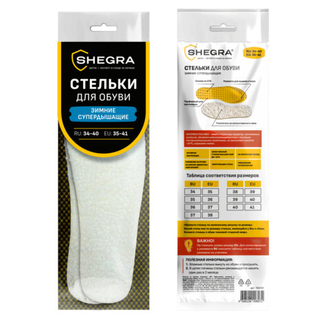 Стельки для обуви ЗИМНИЕ СУПЕРДЫШАЩИЕ, материал EVA, р. RU 34-40 / EU 35-41, SHEGRA (ШЕГРА),700757