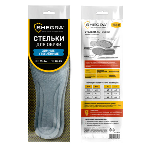 Стельки для обуви ЗИМНИЕ УТЕПЛЕННЫЕ, материал PU PRO, р. RU 39-44 / EU 40-45, SHEGRA (ШЕГРА), 700758