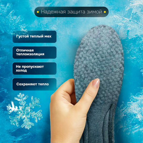 Стельки для обуви ЗИМНИЕ УТЕПЛЕННЫЕ, материал PU PRO, р. RU 39-44 / EU 40-45, SHEGRA (ШЕГРА), 700758
